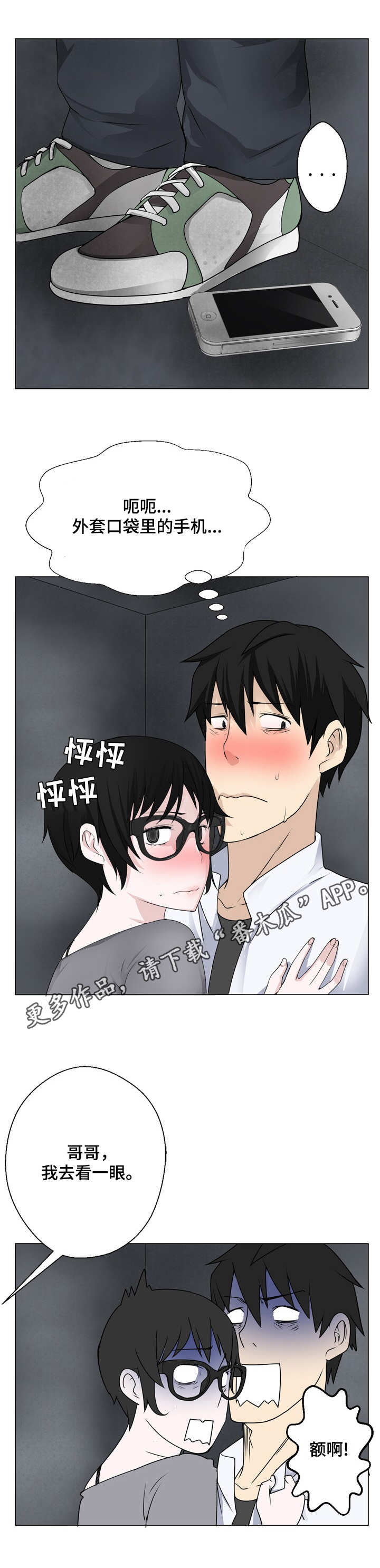 生命重置漫画,第8章：偷看1图