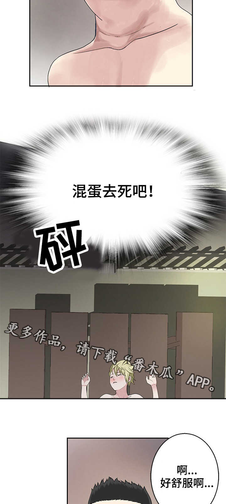 生命重置漫画,第33章：争斗2图