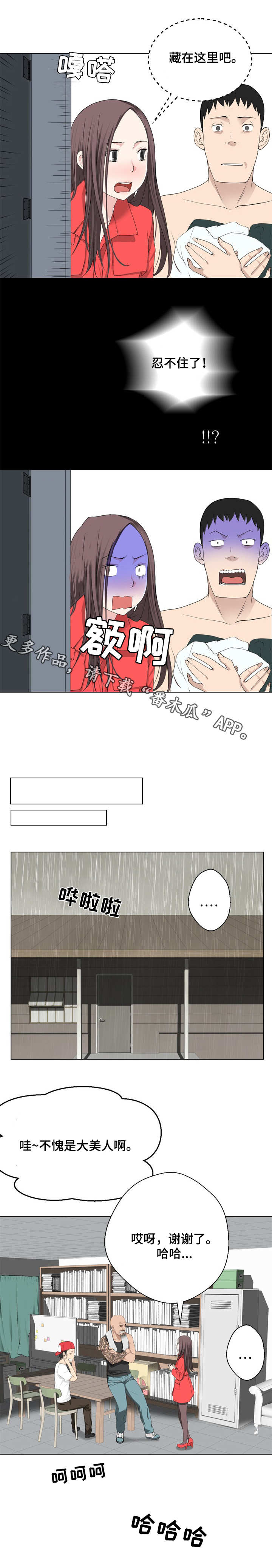生命重置漫画,第9章：千钧一发4图