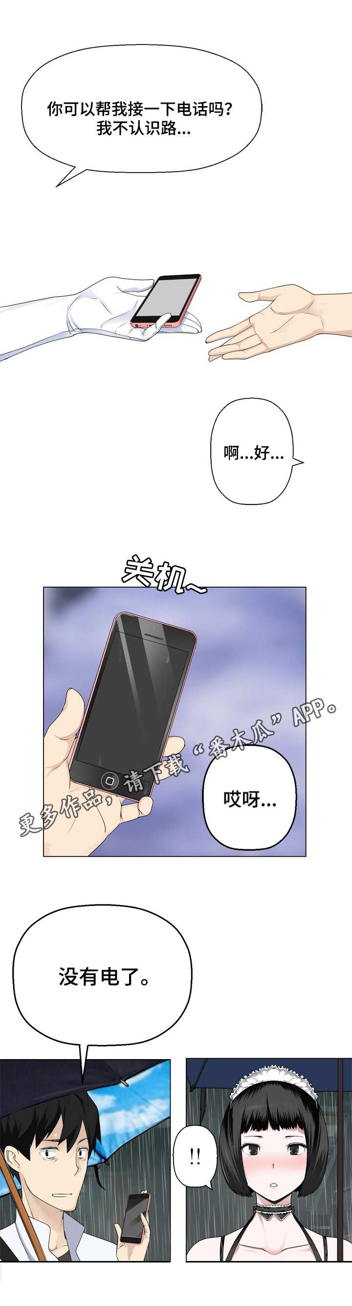 生命重置漫画,第11章：晕倒了5图