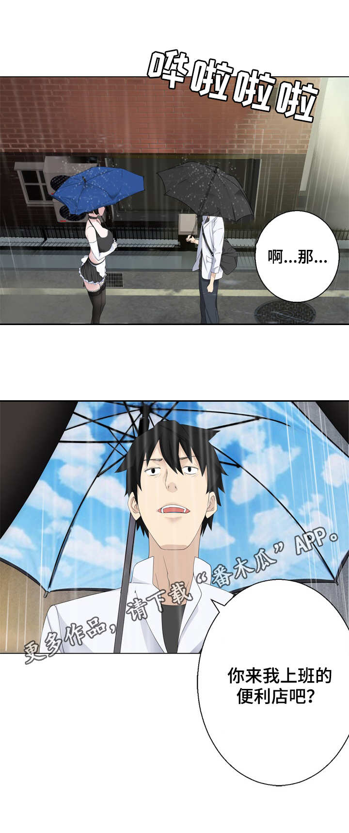 生命重置漫画,第11章：晕倒了2图