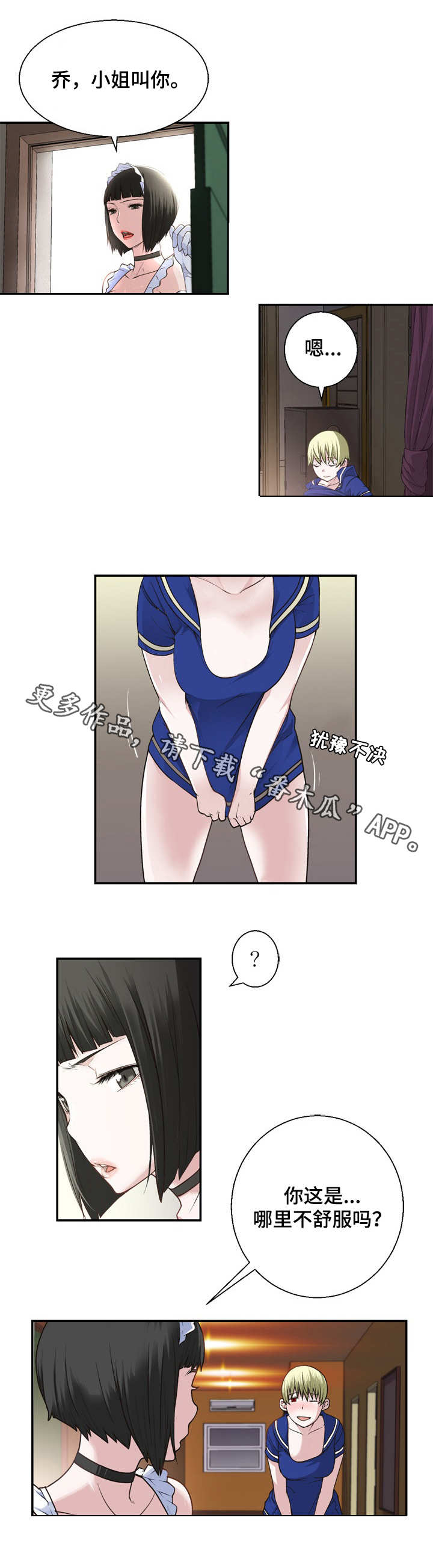 生命重置漫画,第21章：只差一步2图