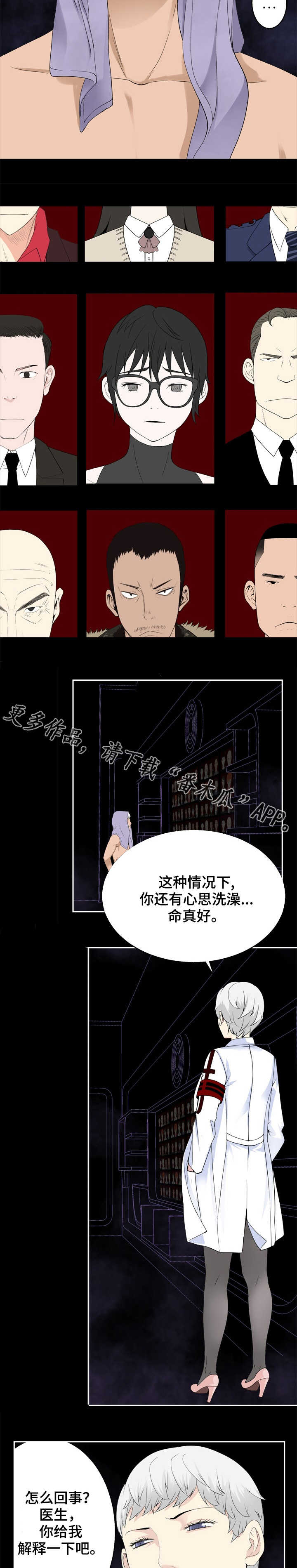 生命重置漫画,第37章：美好世界?4图
