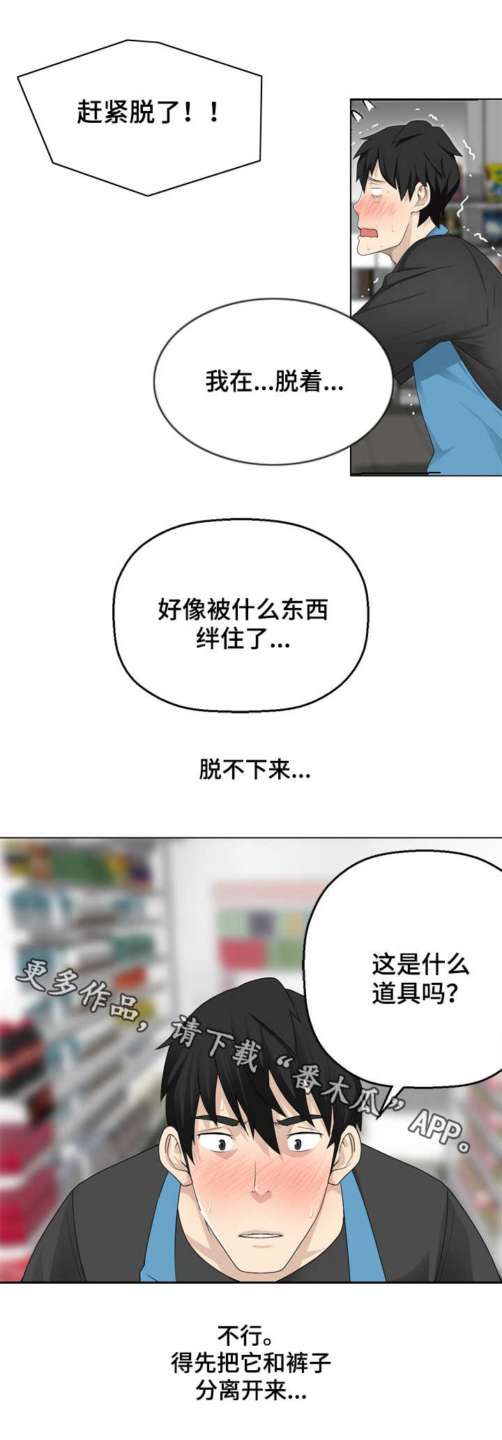 生命重置漫画,第12章：马上就来1图