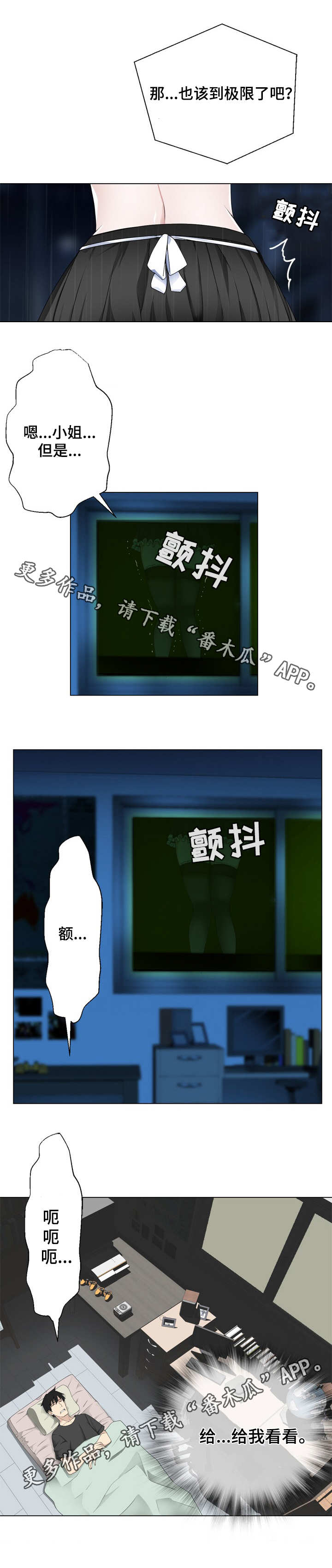 生命重置漫画,第10章：路痴2图