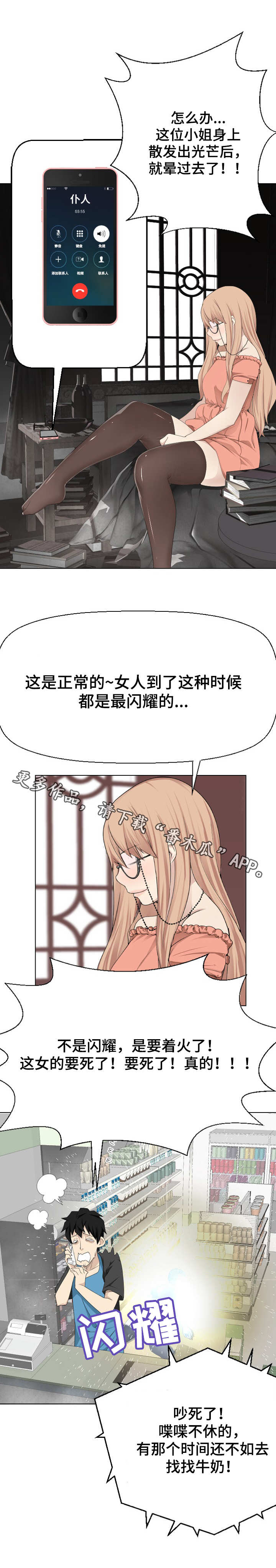 生命重置漫画,第12章：马上就来2图