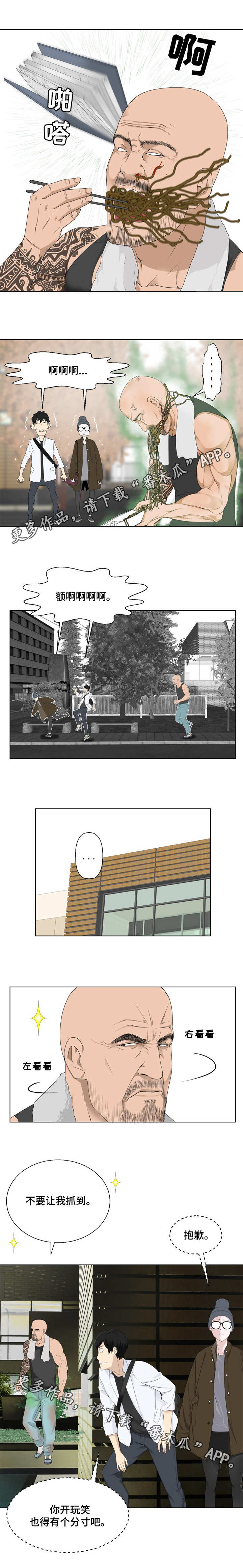 生命重置漫画,第5章：打招呼5图