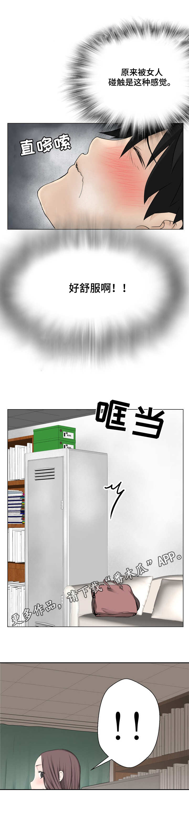 生命重置漫画,第8章：偷看5图