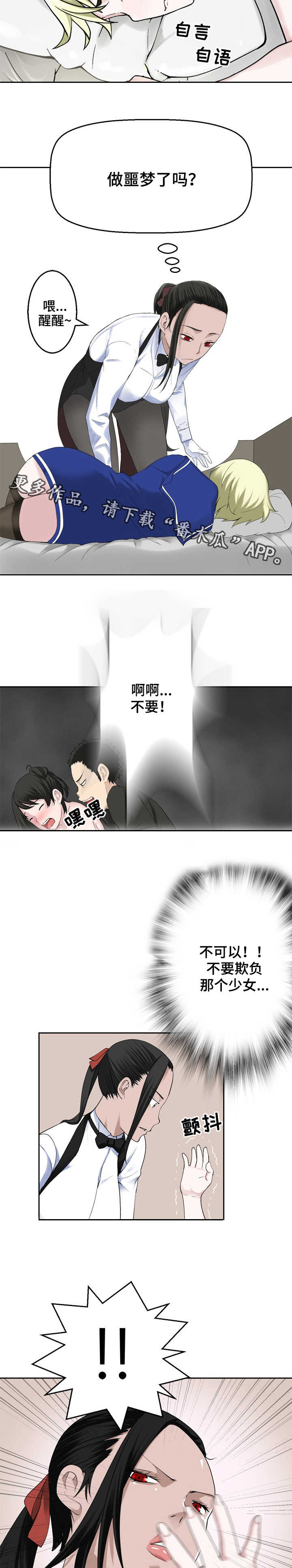 生命重置漫画,第25章：没那么伟大5图
