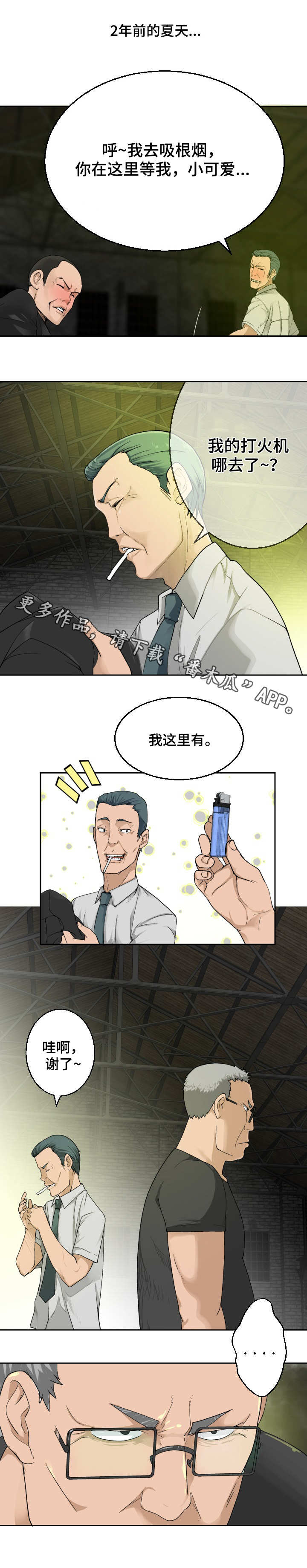 生命重置漫画,第20章：救世主4图