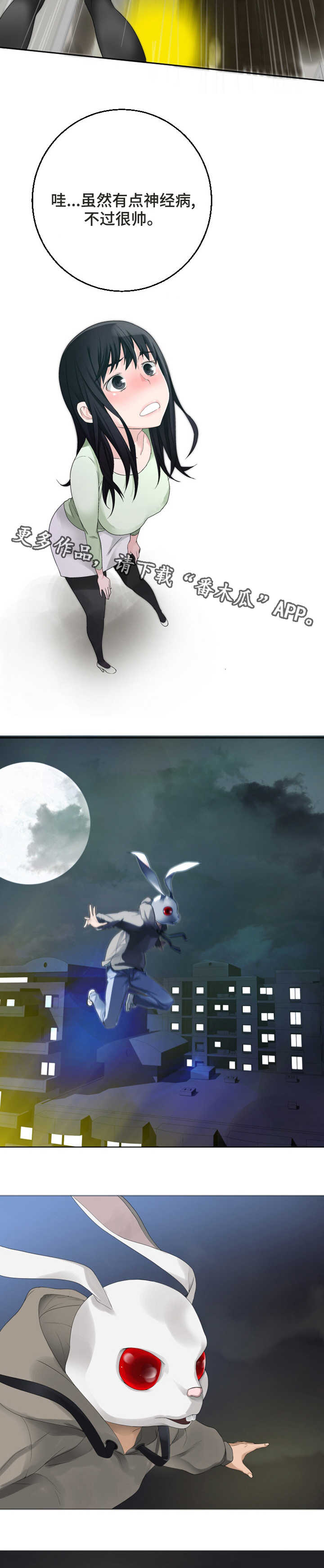 生命重置漫画,第30章：守护者?4图