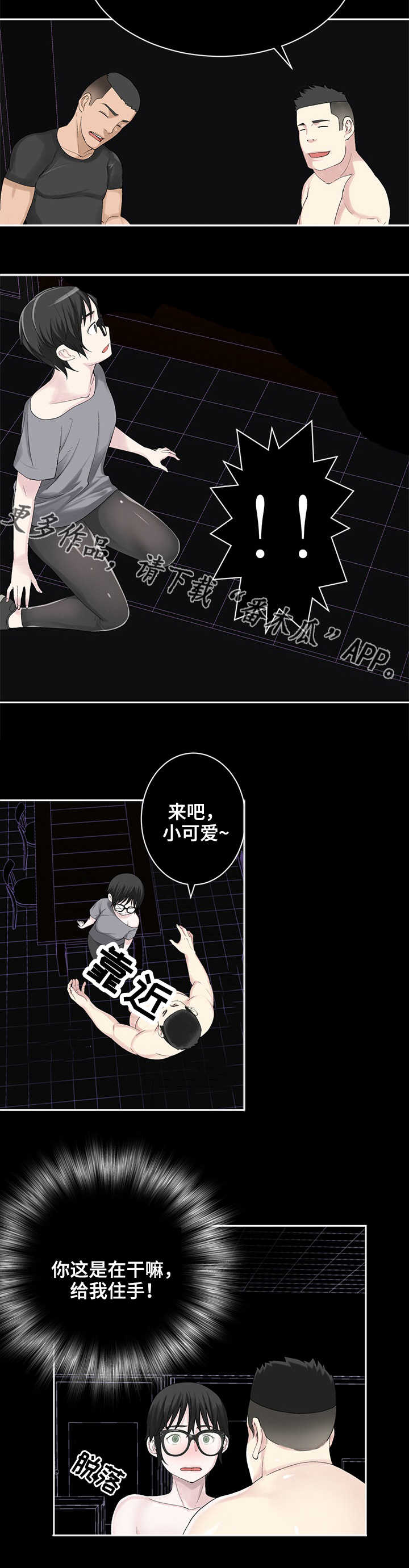 生命重置器有什么用漫画,第24章：失去理智3图