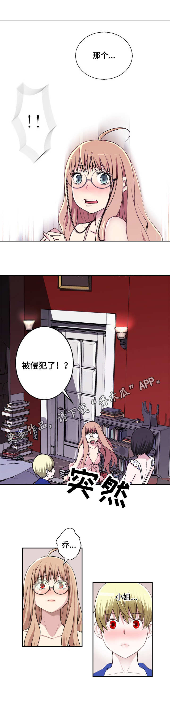 生命重置漫画,第21章：只差一步3图