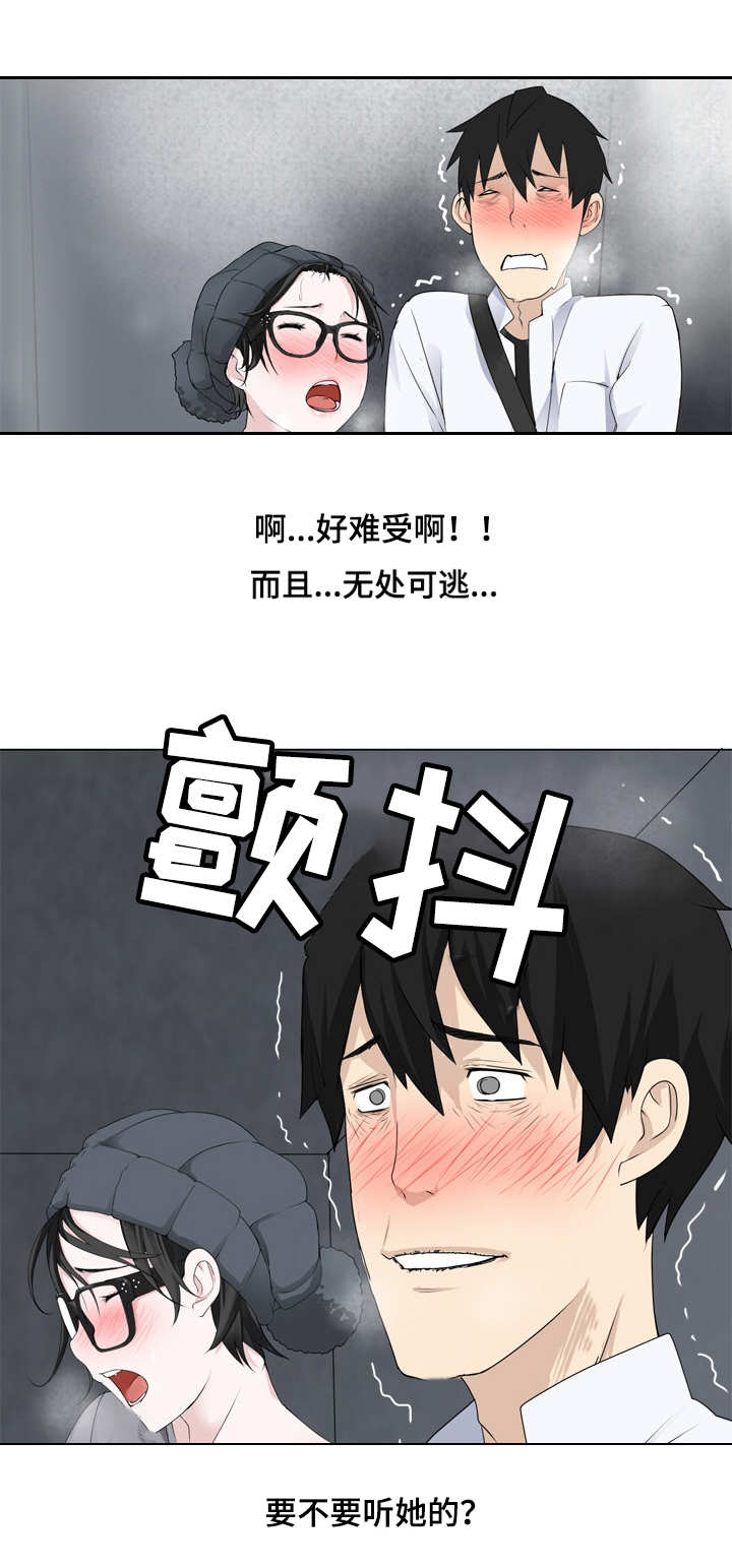 生命重置漫画,第8章：偷看3图