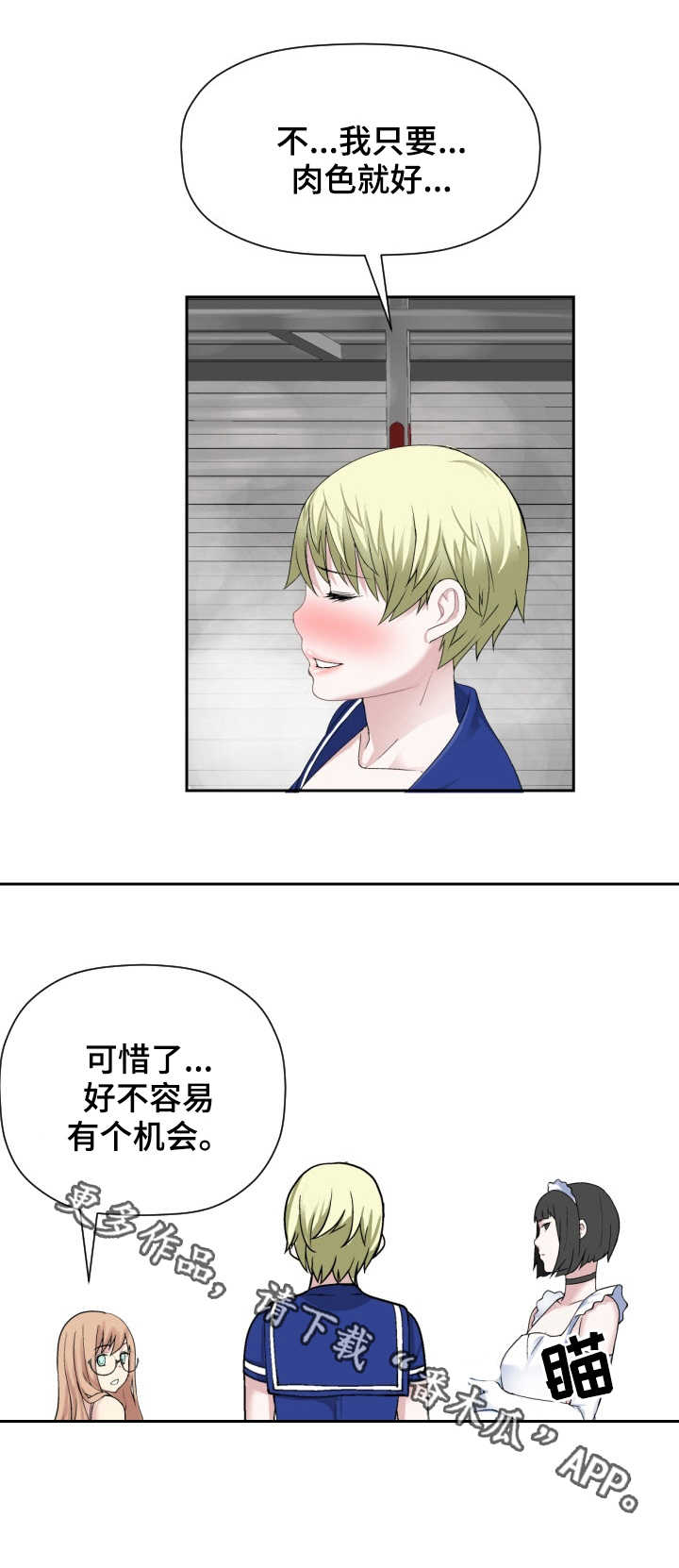 生命重置漫画,第23章：黑雾2图