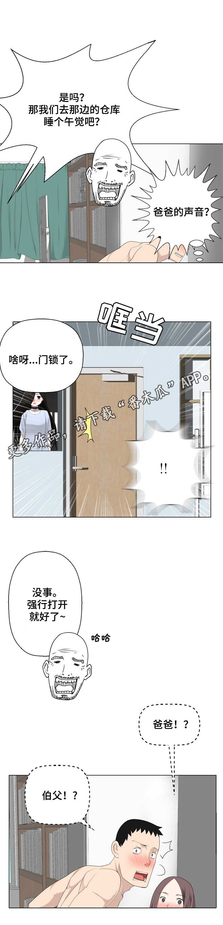 生命重置漫画,第9章：千钧一发1图