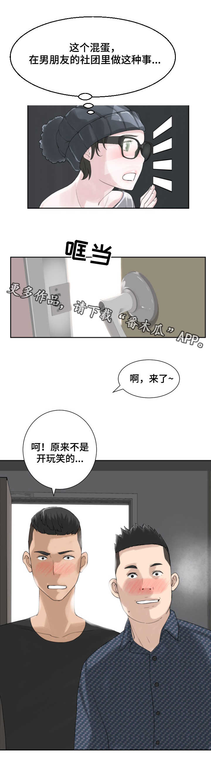 生命重置漫画,第22章：重要零件4图