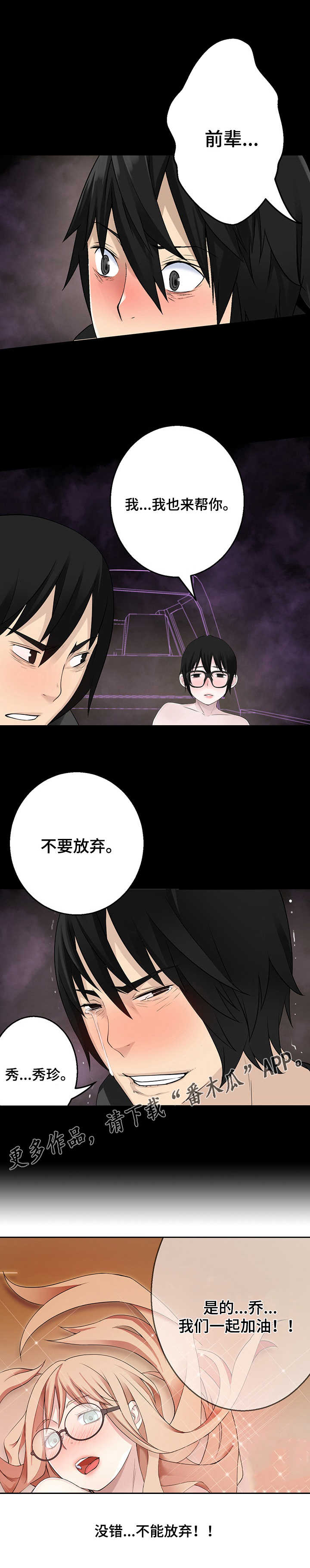 生命重置漫画,第42章：黎明4图