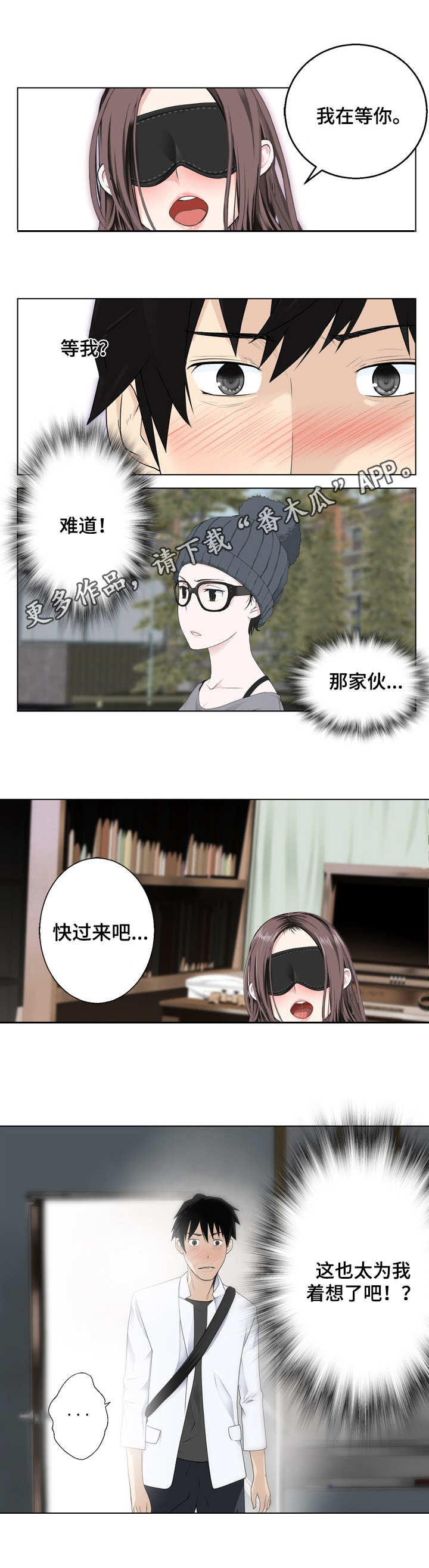 生命重置漫画,第6章：为我着想3图