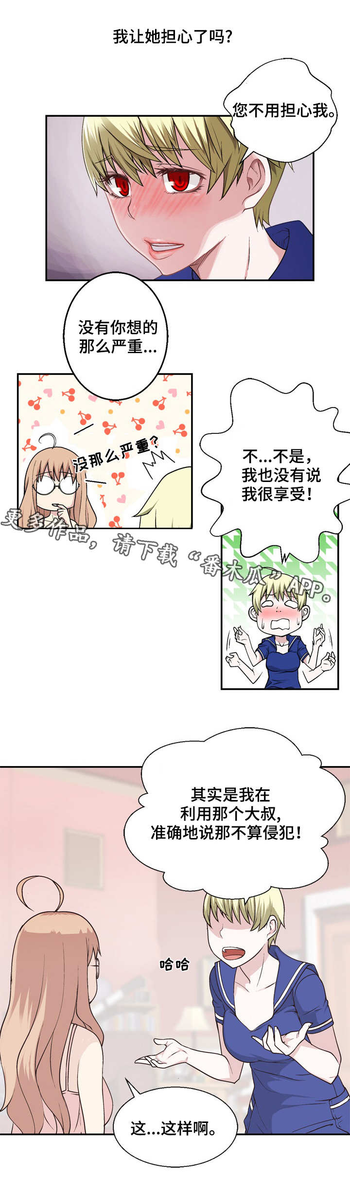 生命重置漫画,第21章：只差一步4图