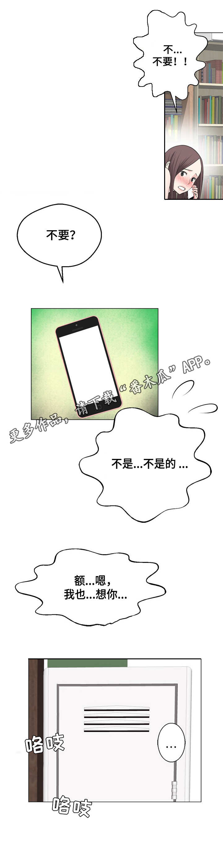 生命重置漫画,第9章：千钧一发2图