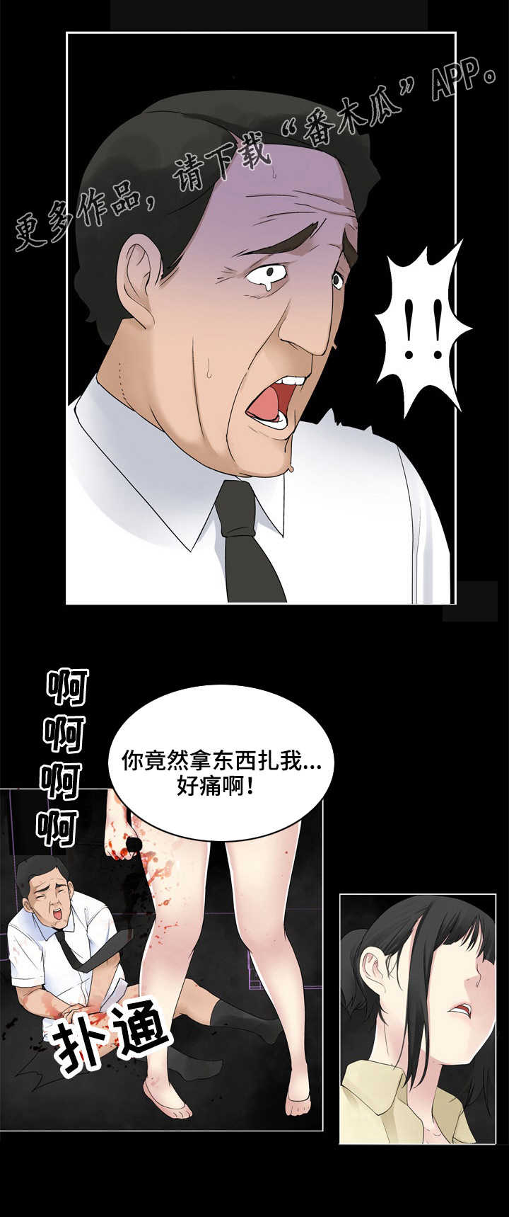生命重置漫画,第35章：失控4图