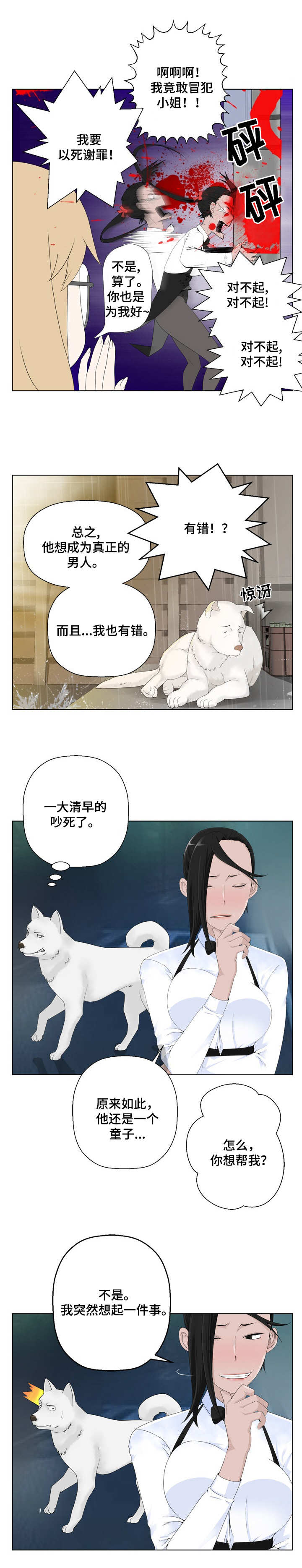 生命重置漫画,第1章：事故3图