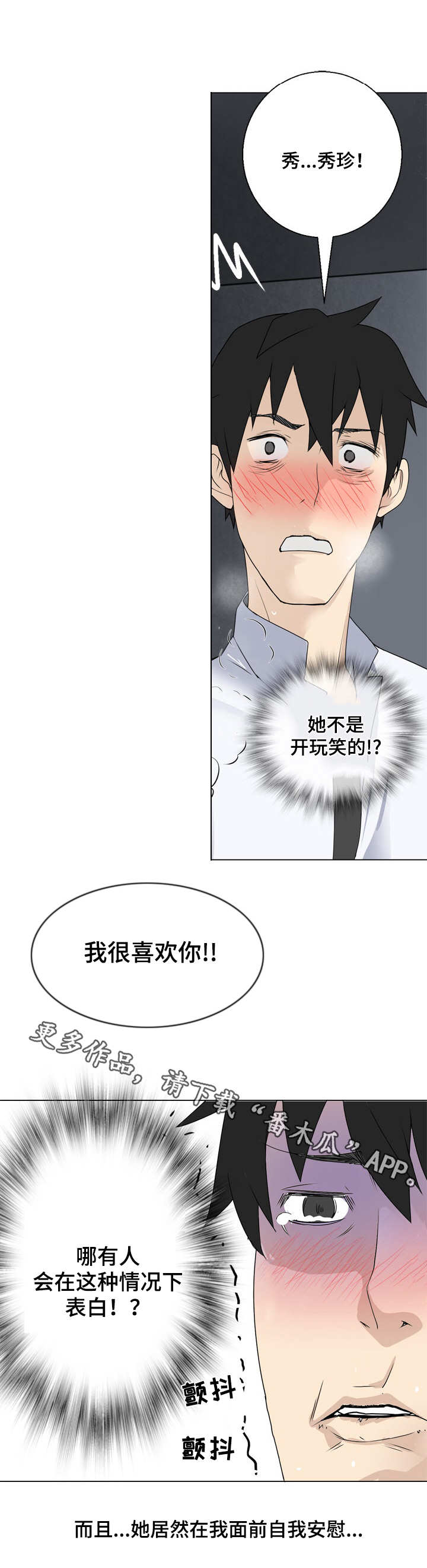 生命重置漫画,第8章：偷看2图