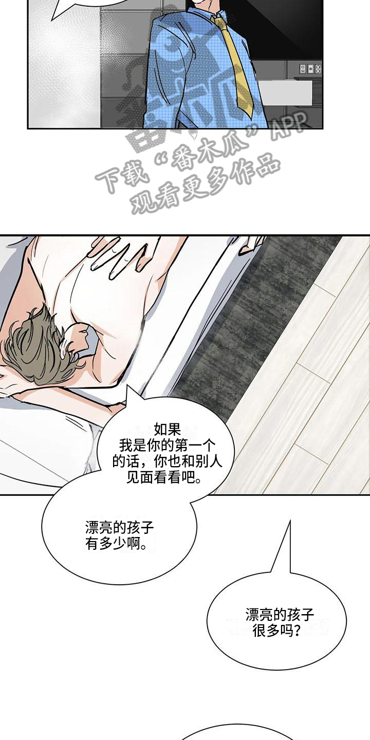 寂寞的夜晚漫画,第6章：联系2图