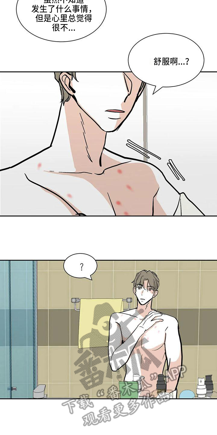 寂寞的夜晚漫画,第8章：痕迹3图