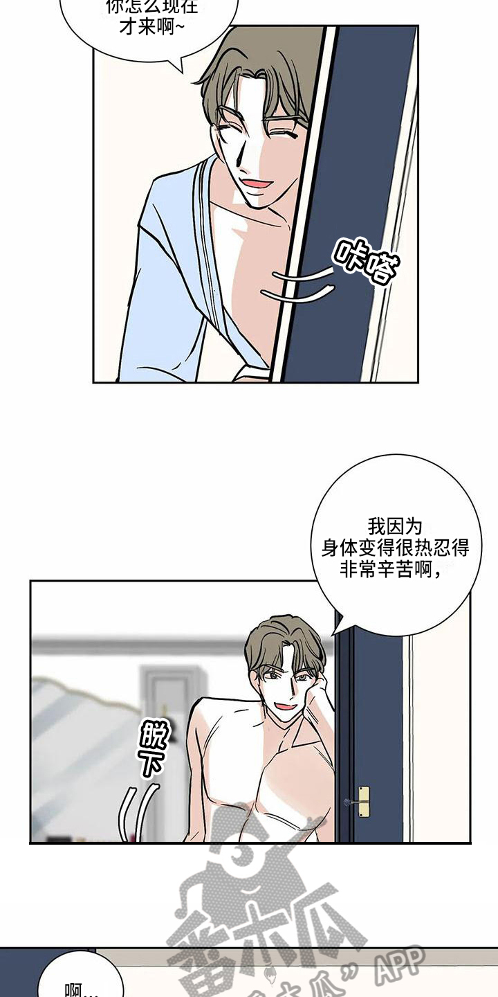 寂寞的夜晚漫画,第4章：确认2图