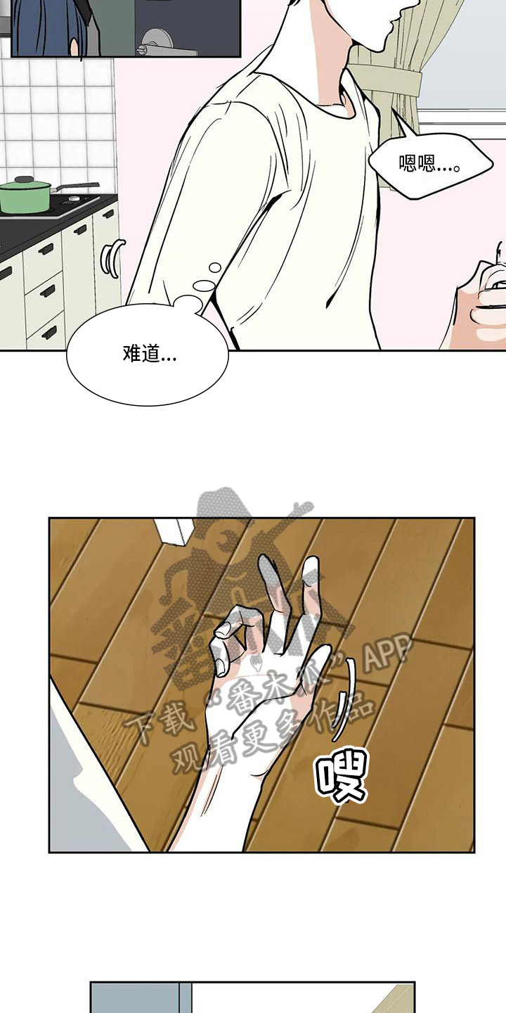 寂寞的夜晚漫画,第8章：痕迹1图