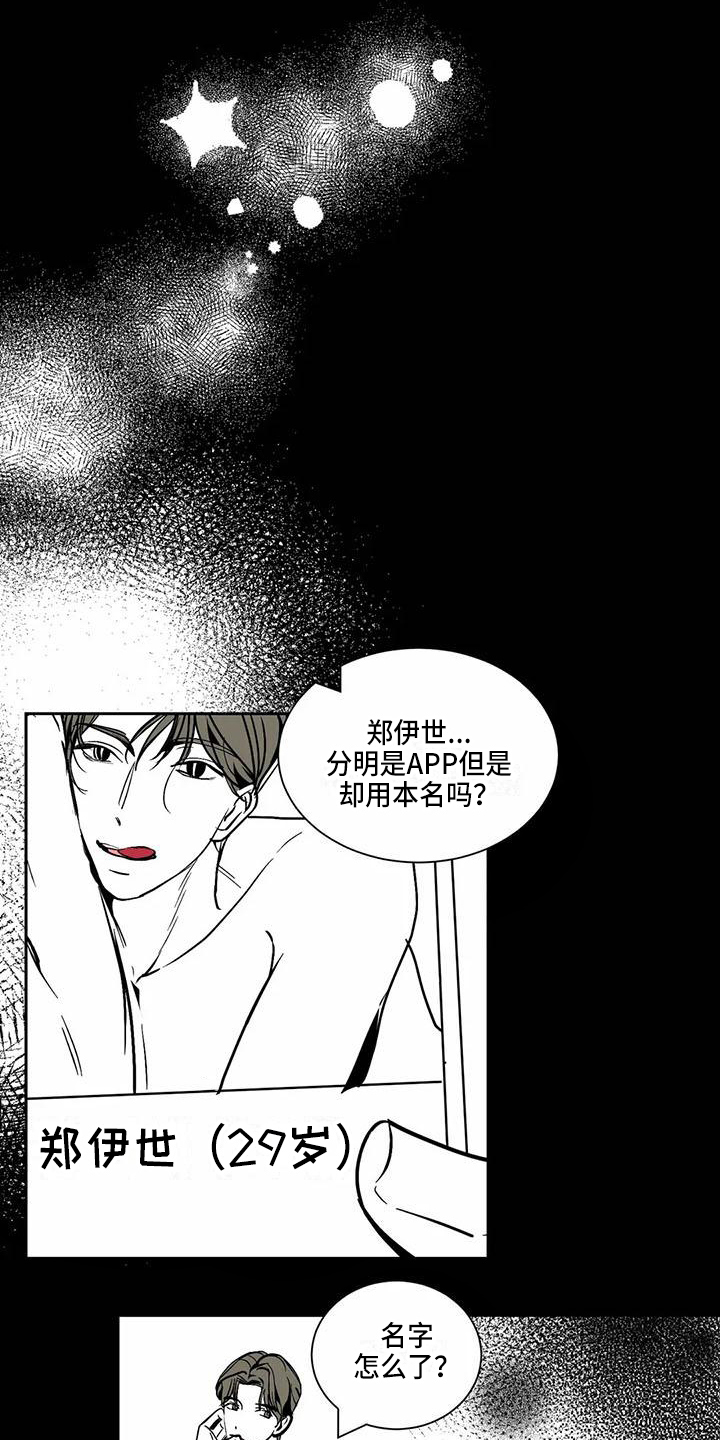 寂寞的夜晚漫画,第3章：熟人5图