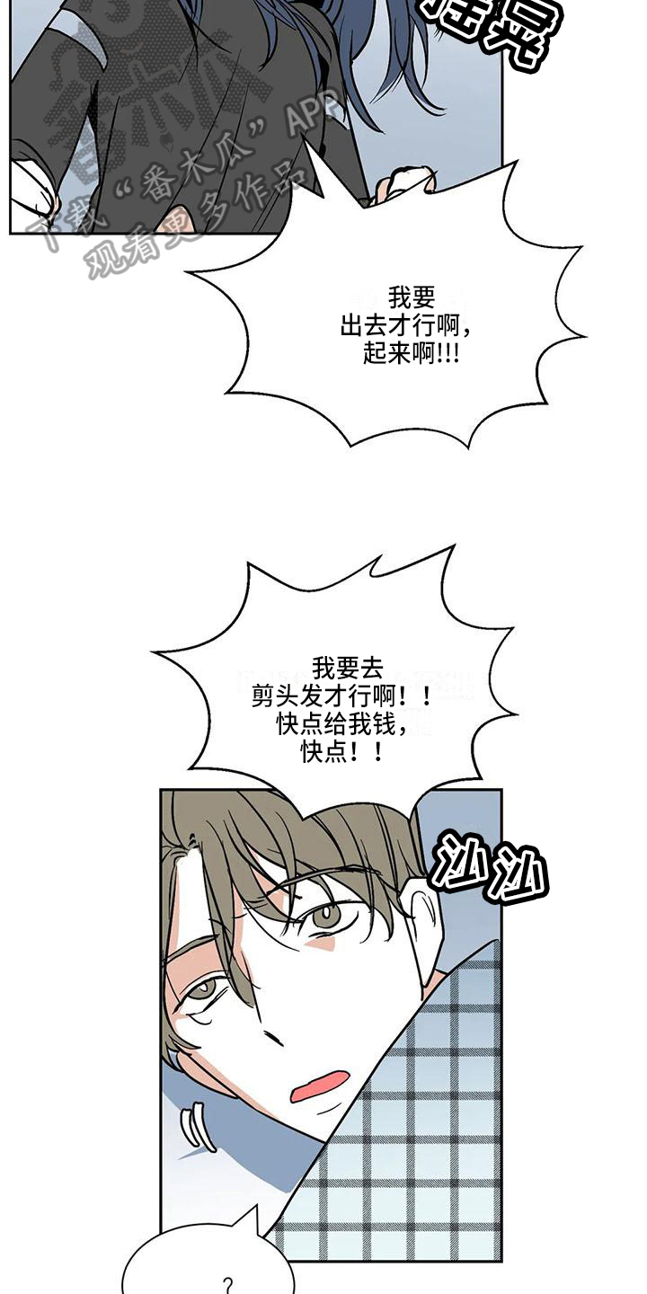 寂寞的夜晚漫画,第8章：痕迹2图