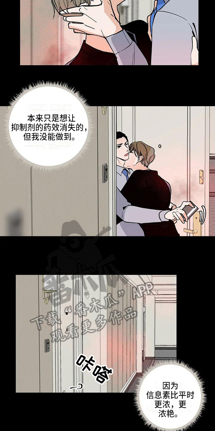 寂寞的夜晚漫画,第9章：回忆1图