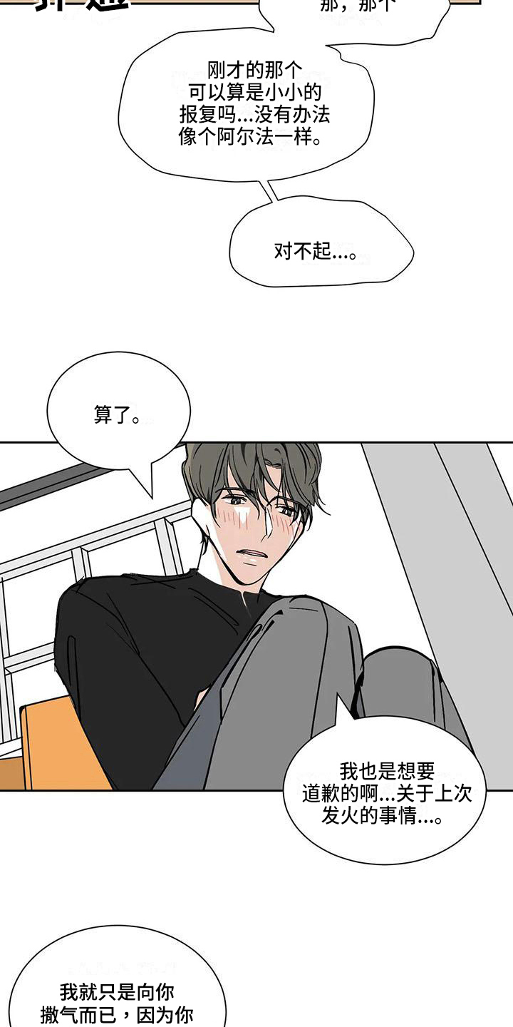 寂寞的夜晚漫画,第7章：表白2图