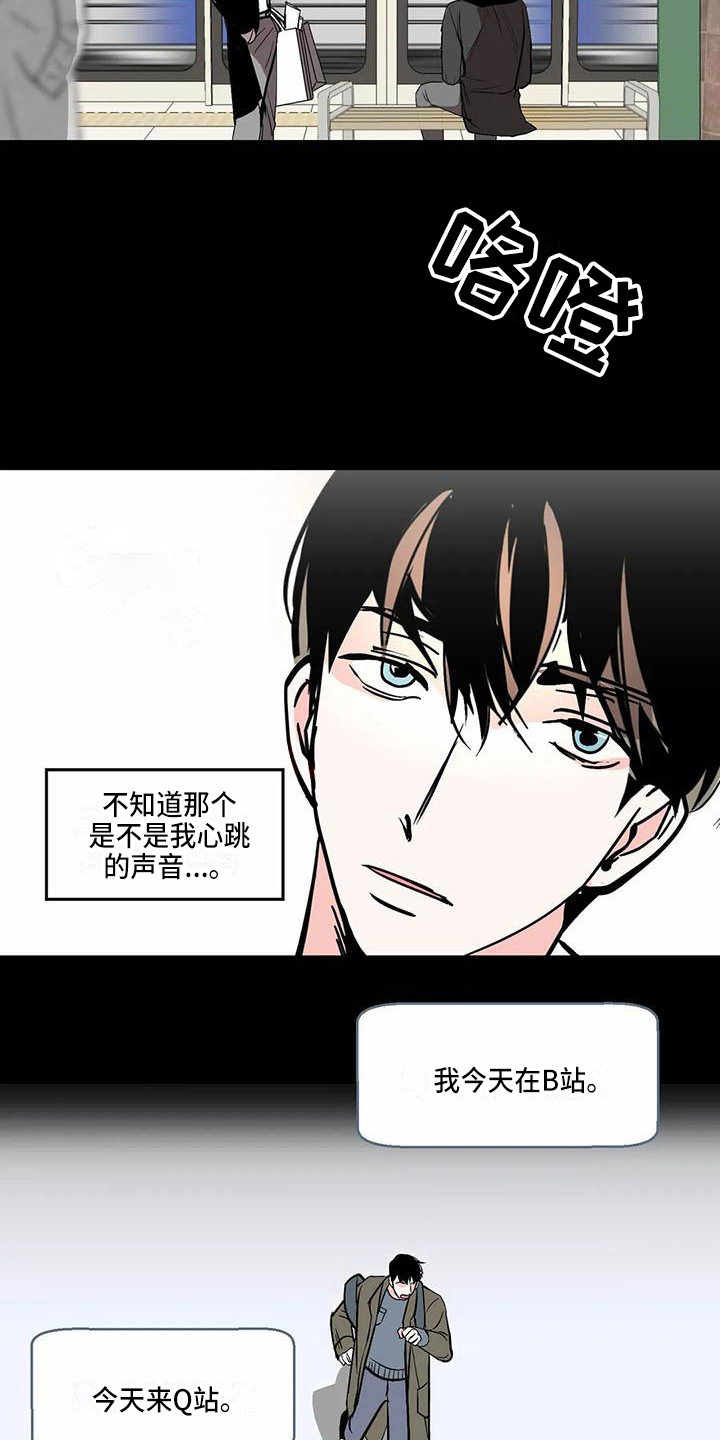 寂寞的夜晚漫画,第2章：在意3图