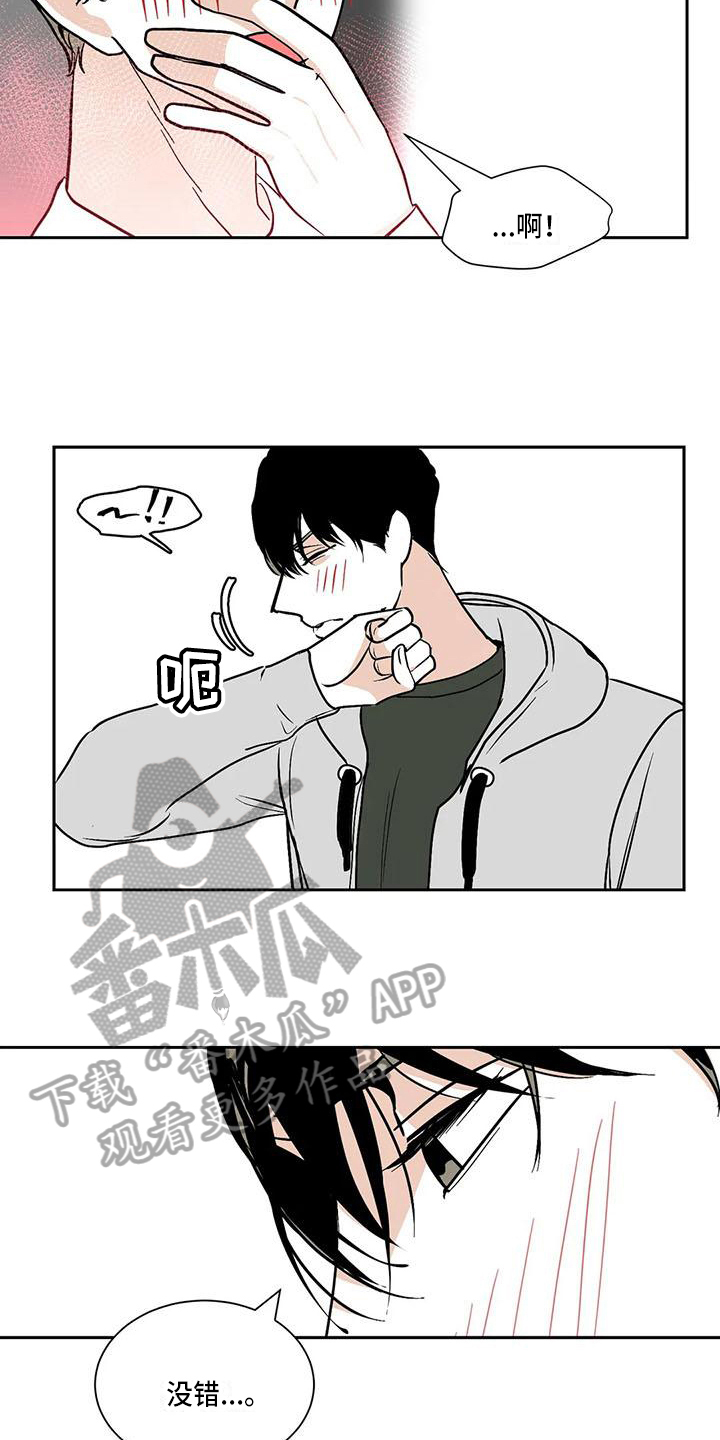 寂寞的夜晚漫画,第9章：回忆4图