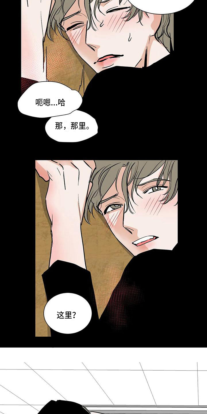 寂寞的夜晚漫画,第9章：回忆2图