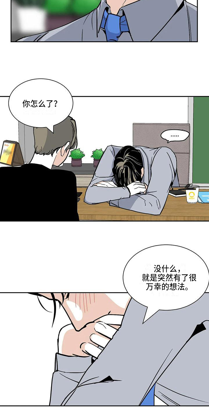 寂寞的夜晚漫画,第7章：表白5图