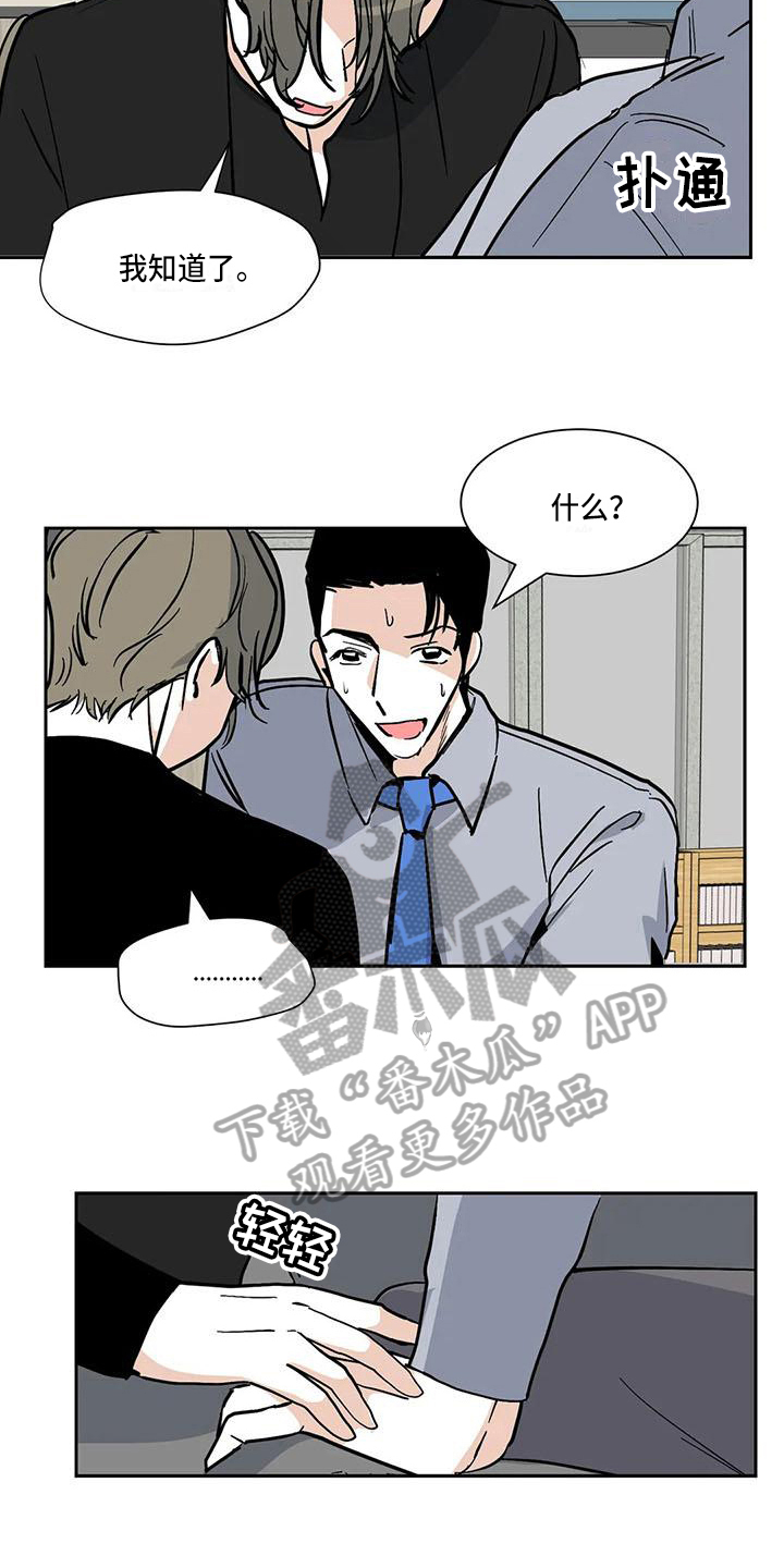 寂寞的夜晚漫画,第7章：表白4图