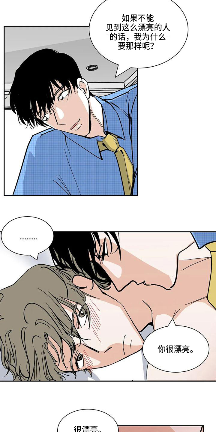 寂寞的夜晚漫画,第6章：联系3图