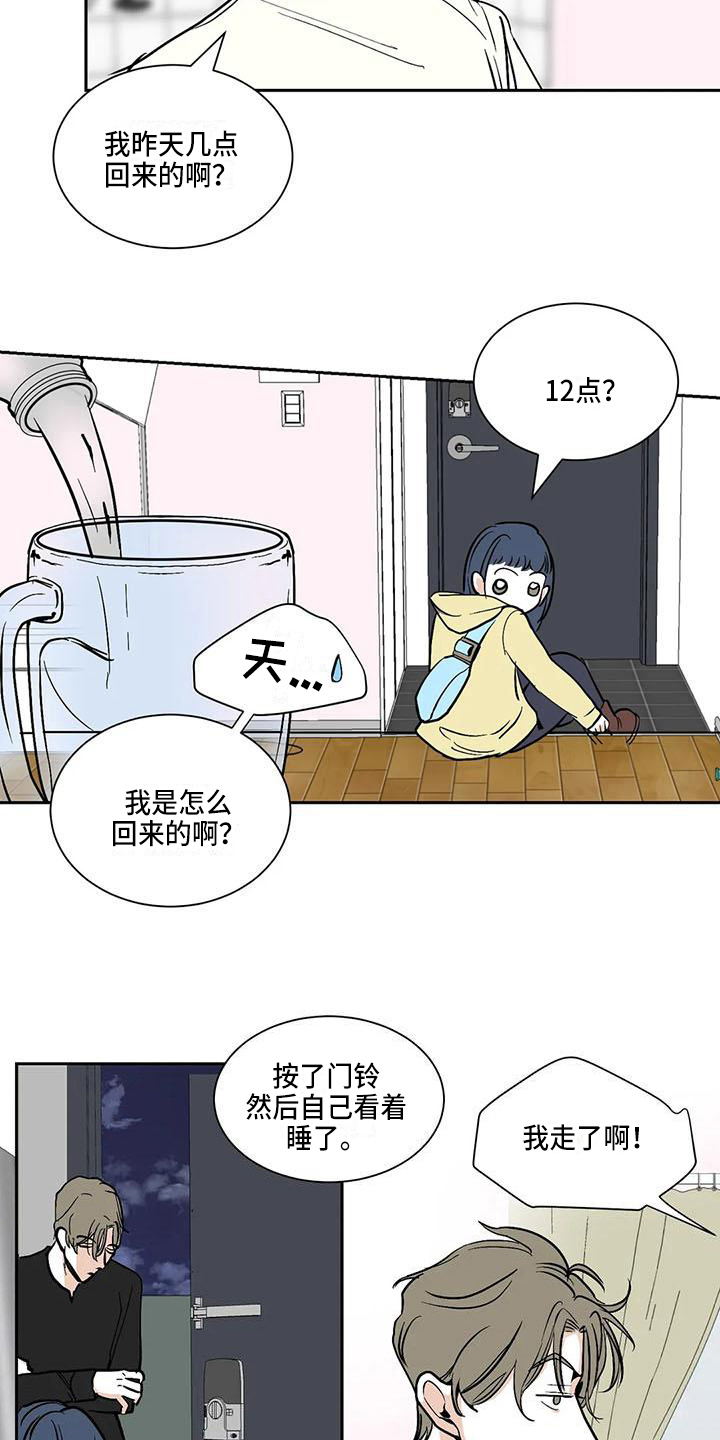 寂寞的夜晚漫画,第8章：痕迹5图