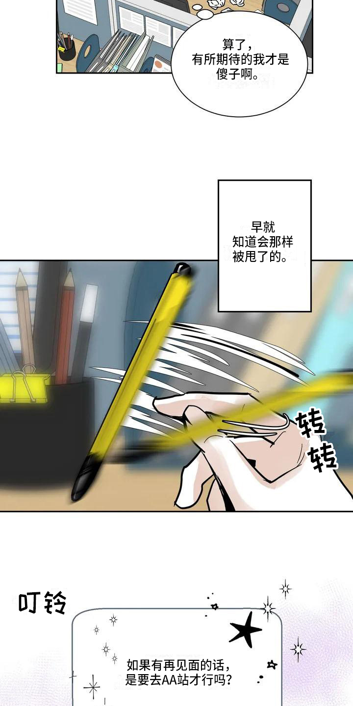 寂寞的夜晚漫画,第1章：约会5图