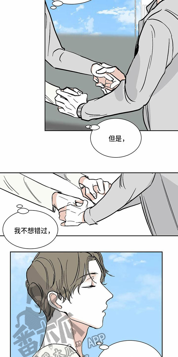 寂静夜晚的诗漫画,第10章：在一起【完结】1图