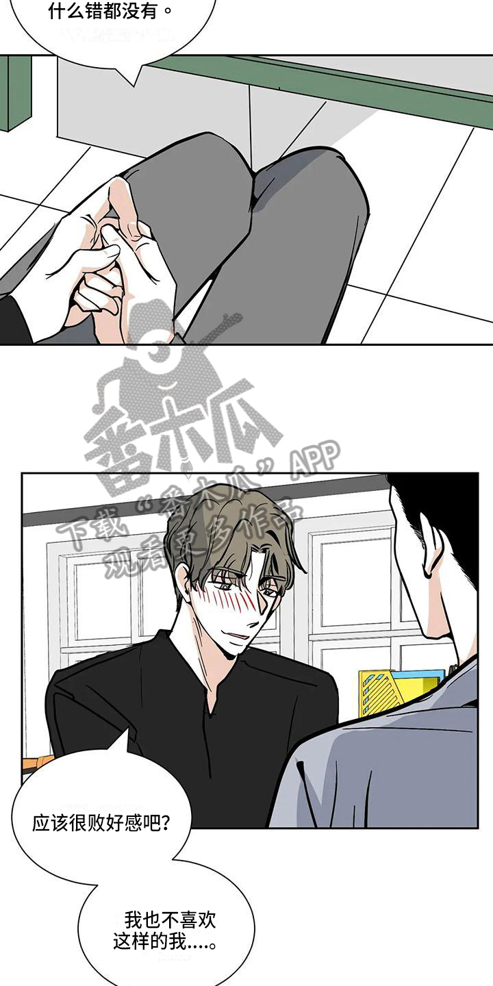 寂寞的夜晚漫画,第7章：表白3图