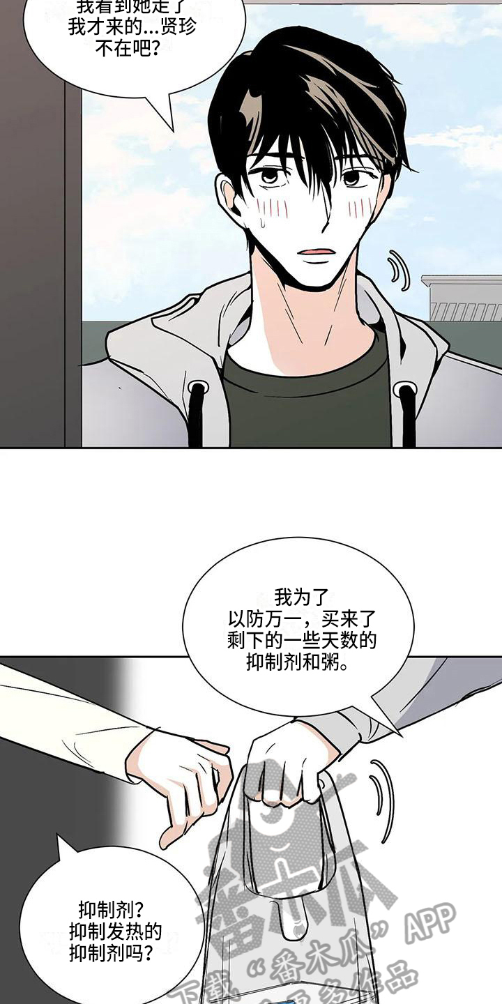 寂寞的夜晚漫画,第9章：回忆3图