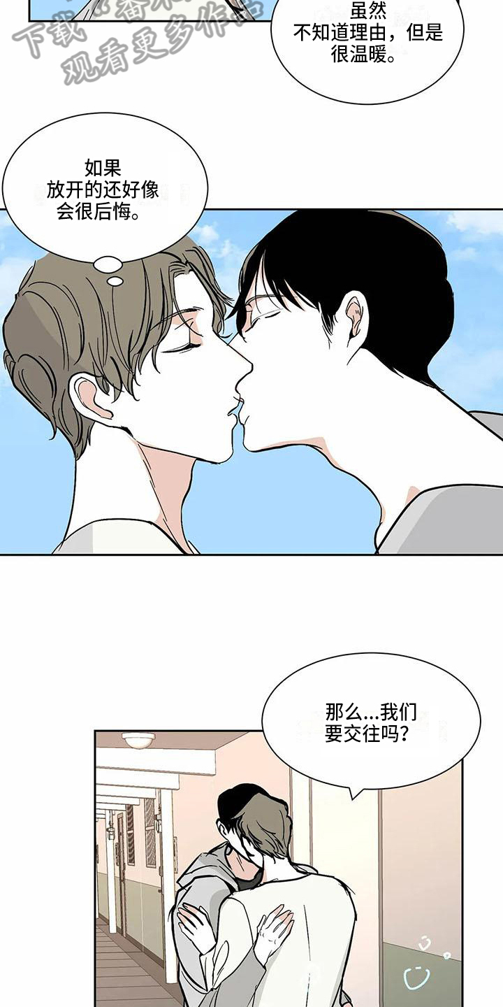 寂静夜晚的诗漫画,第10章：在一起【完结】2图