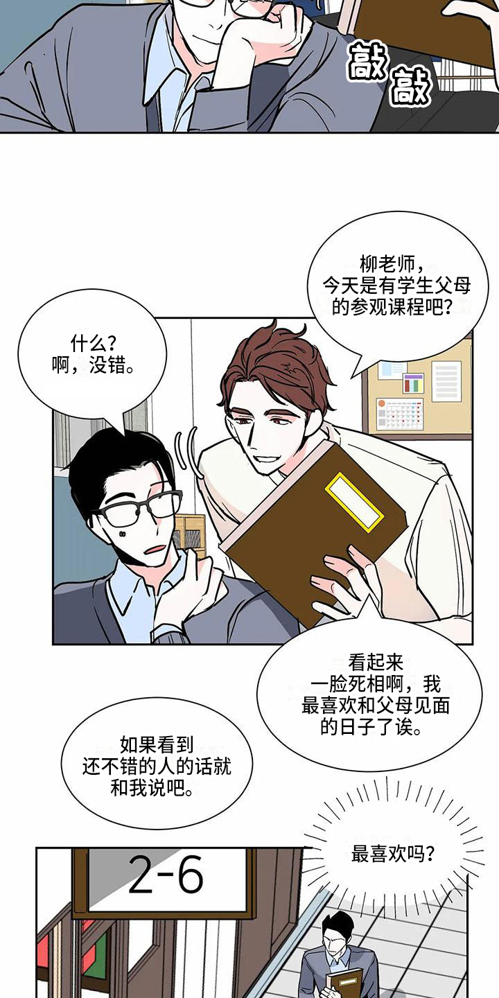 寂寞的夜晚漫画,第2章：在意5图