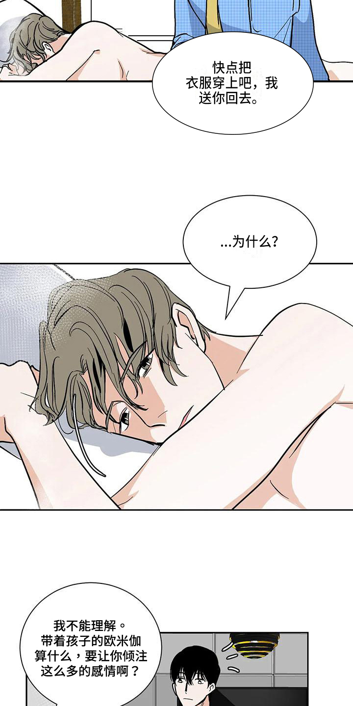 寂寞的夜晚漫画,第6章：联系1图